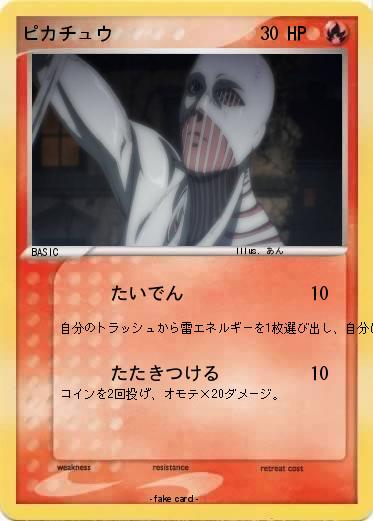 Pokemon ピカチュウ