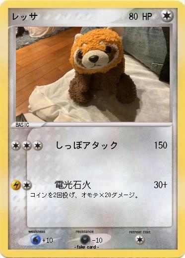 Pokemon レッサ