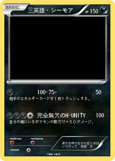 Pokemon 三英雄・シーモア