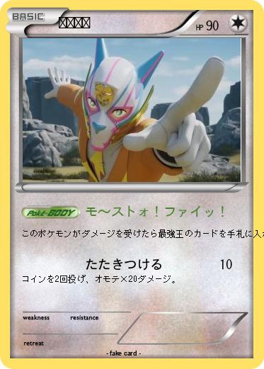 Pokemon モースト