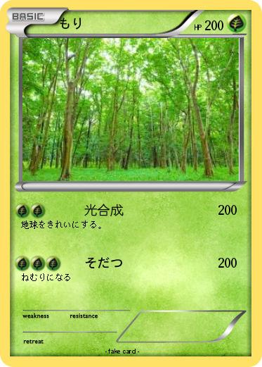 Pokemon もり