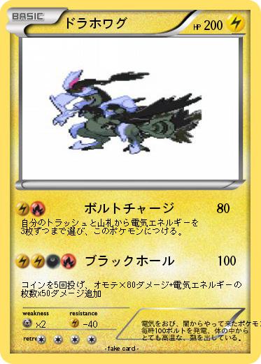 Pokemon ドラホワグ