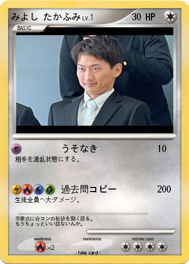 Pokemon みよし たかふみ