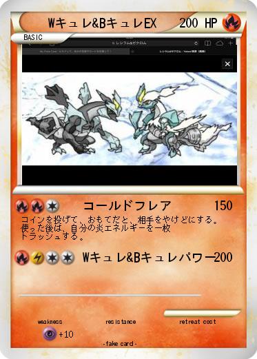 Pokemon Wキュレ&BキュレEX