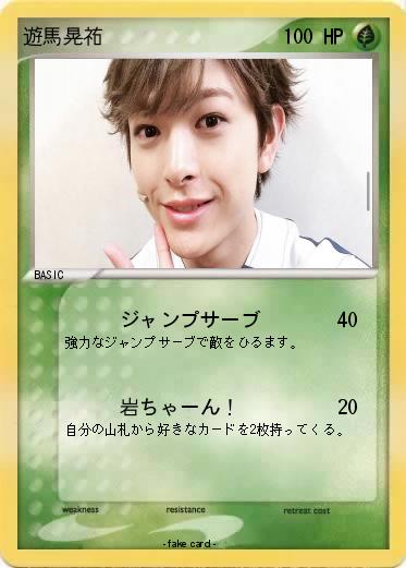 Pokemon 遊馬晃祐
