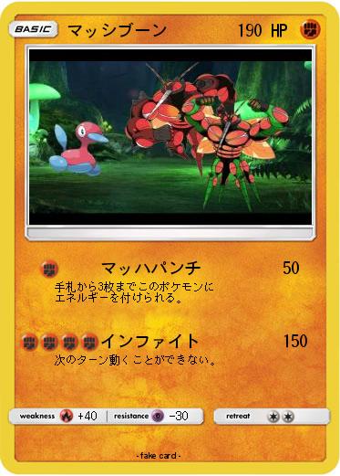 Pokemon マッシブーン