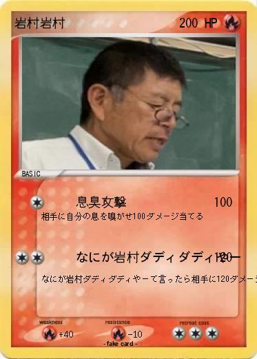 Pokemon 岩村岩村