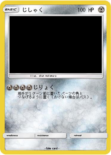 Pokemon じしゃく