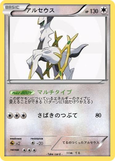 Pokemon アルセウス