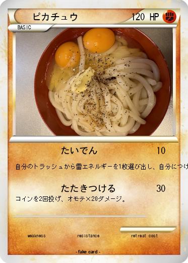 Pokemon ピカチュウ