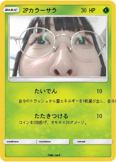 Pokemon 2Pカラーサラ