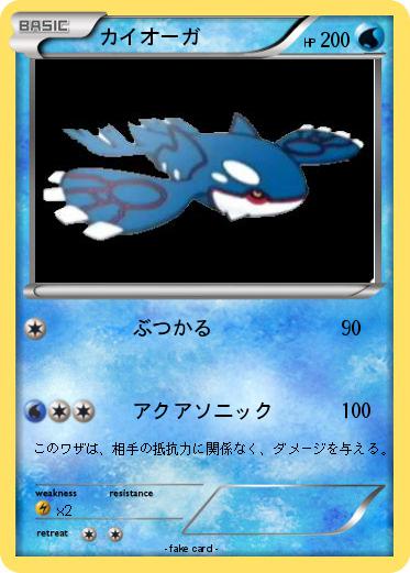 Pokemon カイオーガ