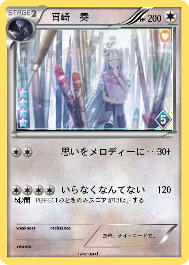 Pokemon 　宵崎　奏