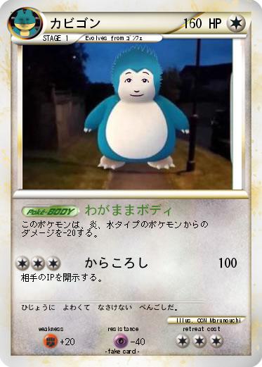 Pokemon カビゴン