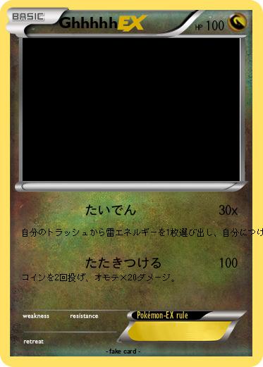 Pokemon Ghhhhh