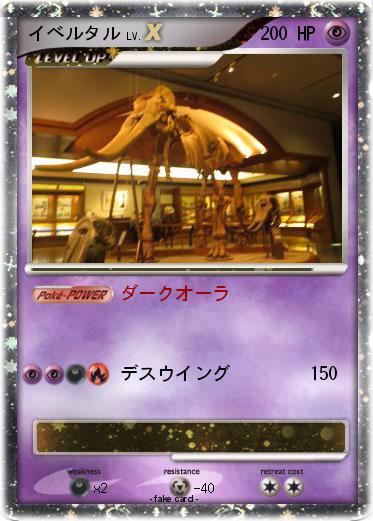 Pokemon イベルタル