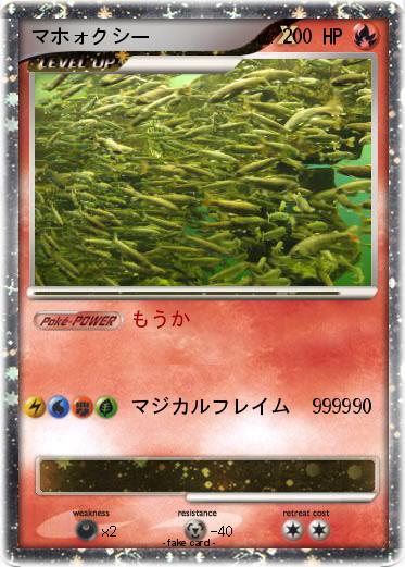 Pokemon マホォクシ―　　　　　