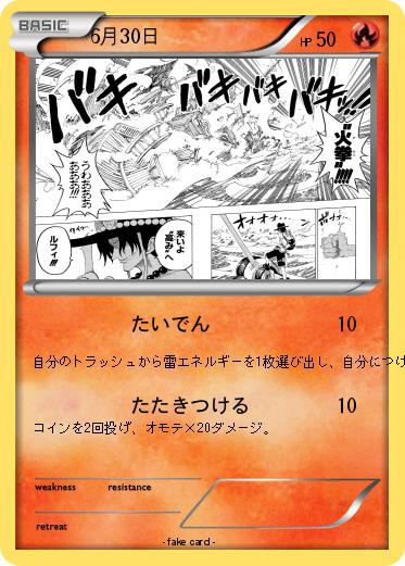 Pokemon 6月30日
