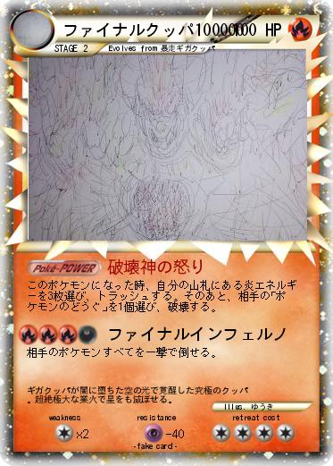 Pokemon ファイナルクッパ100000