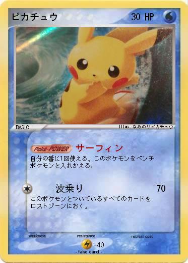 Pokemon ピカチュウ