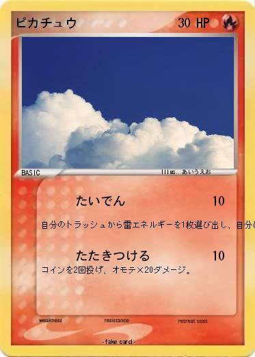 Pokemon ピカチュウ