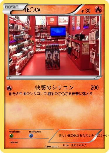 Pokemon TE〇GA