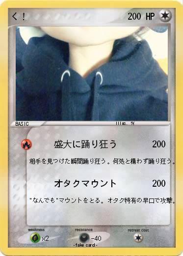 Pokemon く！