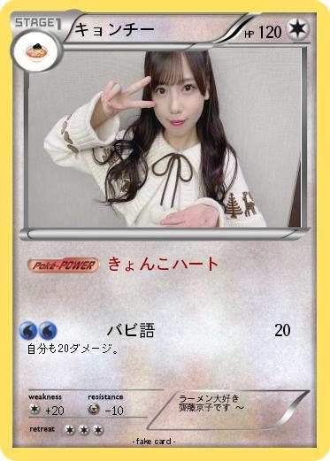 Pokemon キョンチー