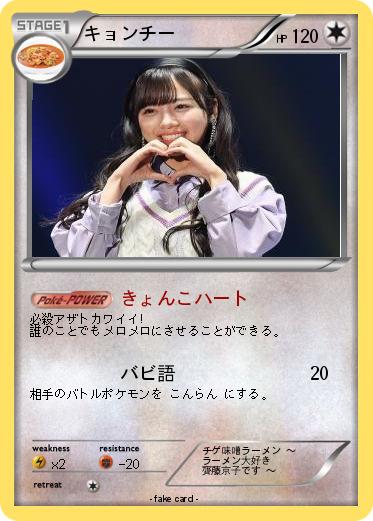 Pokemon キョンチー
