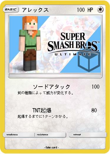 Pokemon アレックス