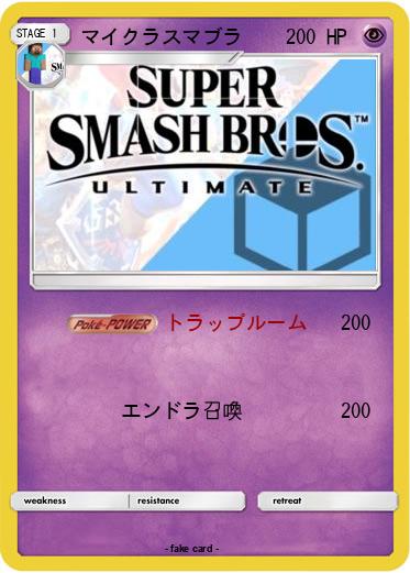 Pokemon マイクラスマブラ