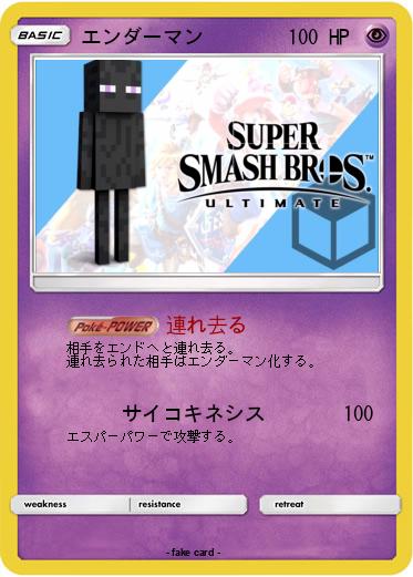 Pokemon エンダーマン