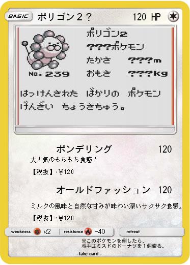 Pokemon ポリゴン２？