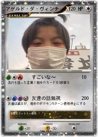 Pokemon アゲルド・ダ・ヴィンチ