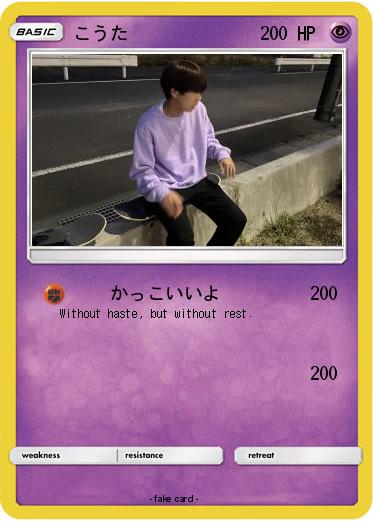 Pokemon こうた