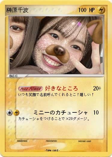 Pokemon 榊原千波