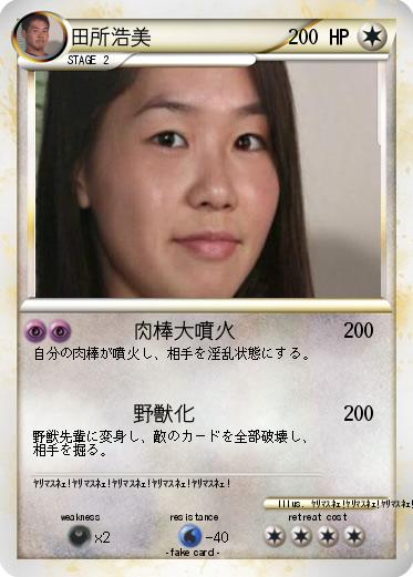 Pokemon 田所浩美