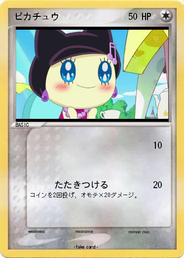 Pokemon ピカチュウ