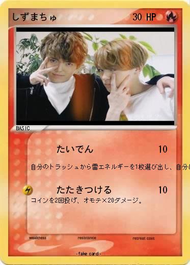 Pokemon しずまちゅ