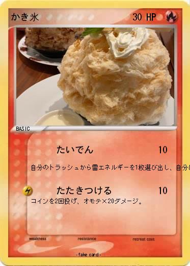 Pokemon かき氷
