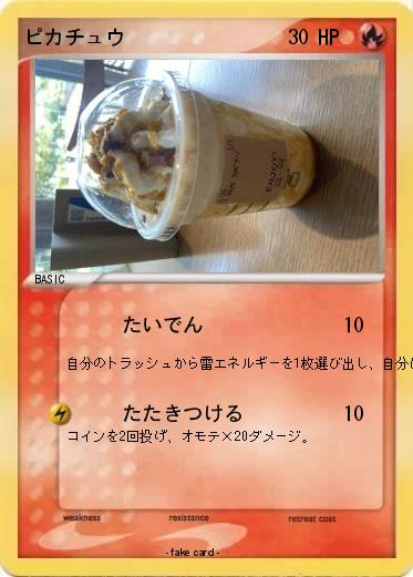 Pokemon ピカチュウ