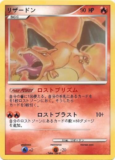 Pokemon リザードン