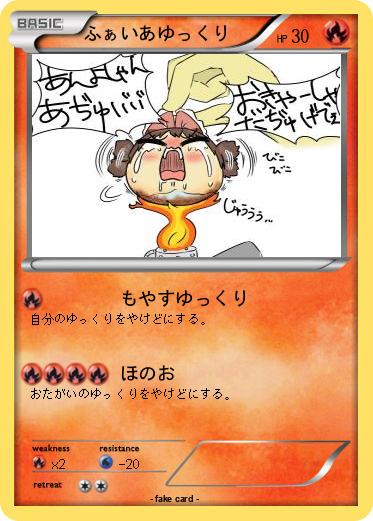 Pokemon ふぁいあゆっくり