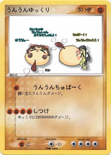 Pokemon うんうんゆっくり