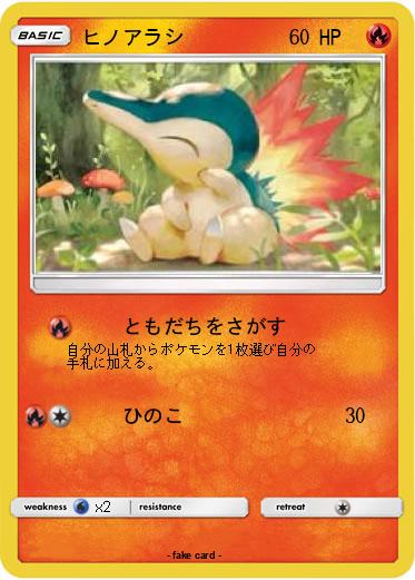 Pokemon ヒノアラシ