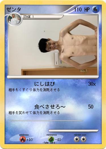 Pokemon ゼンタ