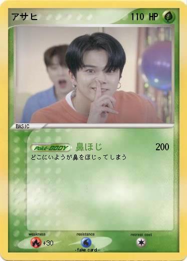 Pokemon アサヒ