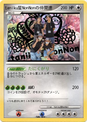 Pokemon taniku屋NonNonの仲間達