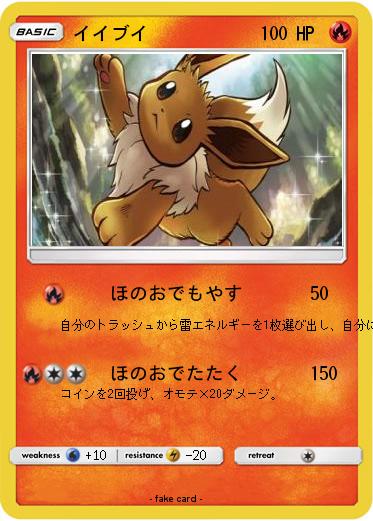 Pokemon イイブイ