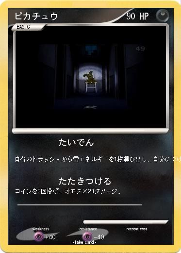 Pokemon ピカチュウ